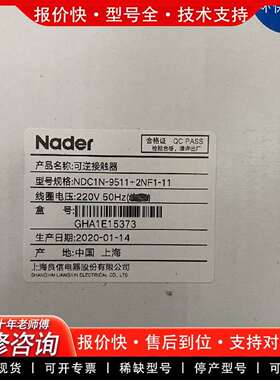 可维修Nader可逆接触器 NDC1N-9511+2NF1-1议价