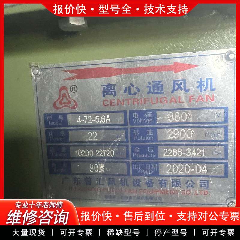 可维修广东普汇离心通风机，型号4-72-5.6A，380