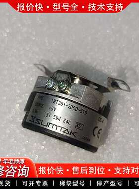 可维修SUMTAK 森泰克 编码器 IRT381-2000-519议价