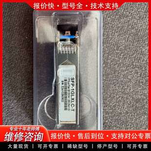 可维修sfp-1glxlc-t 宽温型光模块 18个还有14议价