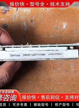 可维修DP40H1200T101690议价