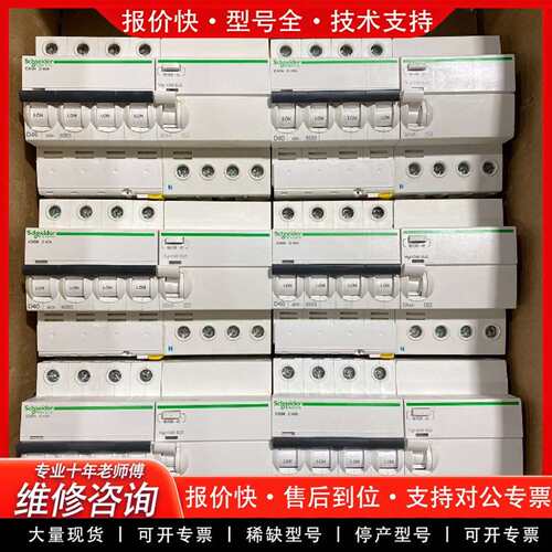 可维修iC65N 4P40A 漏电保护器 C/D型均有货 议价
