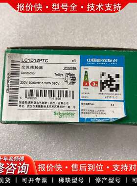 可维修进口接触器LC1D12P7C 白色款 单价55议价