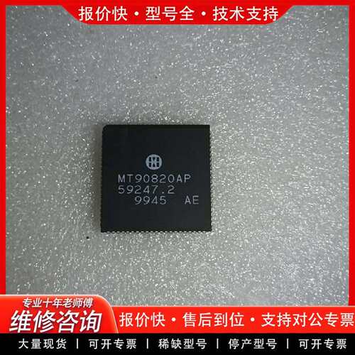 可维修进口集成电路芯片MT90B20AP，正品，议价