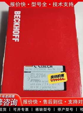 可维修模块 EL2794 正品 实物拍摄 议价议价