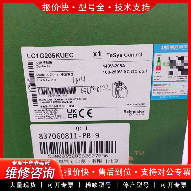 可维修接触器LC1G205KUEC 8只 单价780