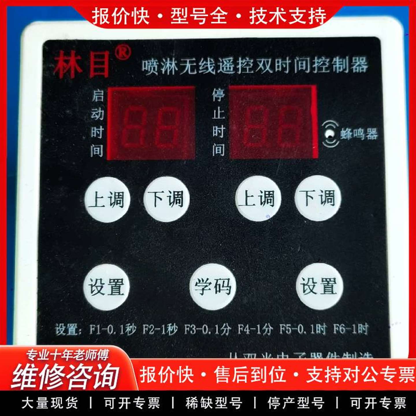 可维修林塔机淋线控双时器围挡控板控主议价 - 实物图