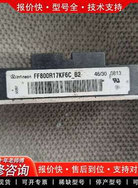 可维修模块 FF800R17KF6C_B2，，成议价