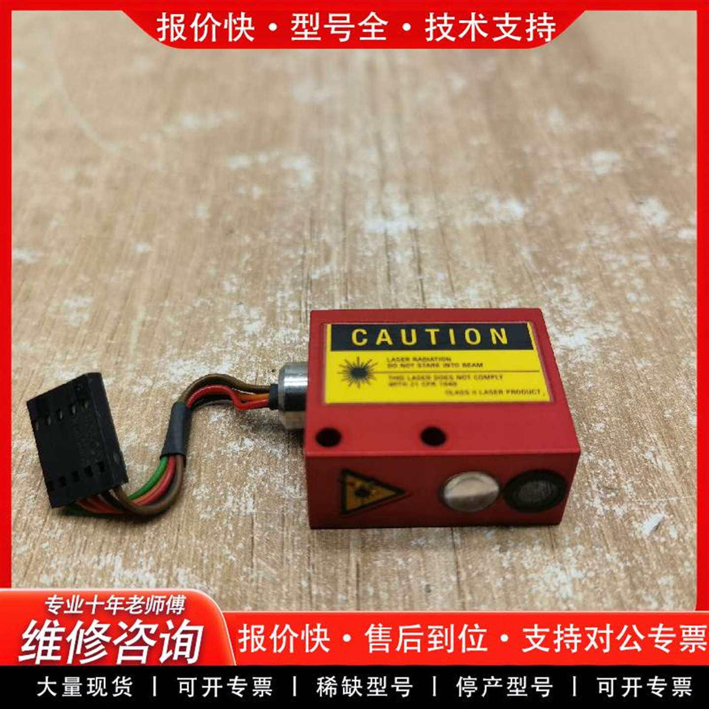 可维修SRP 100 C2 激光感应器实物拍摄议价