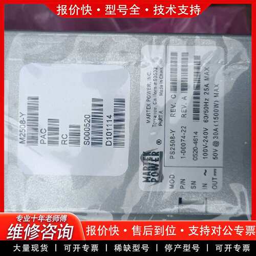 可维修Quantum PS2508-Y 电源看上的联系议价