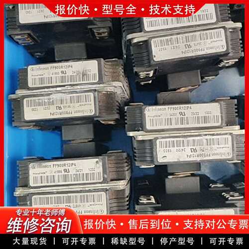 可维修FF900R12IP4 FF900R12IE4 GD900H议价