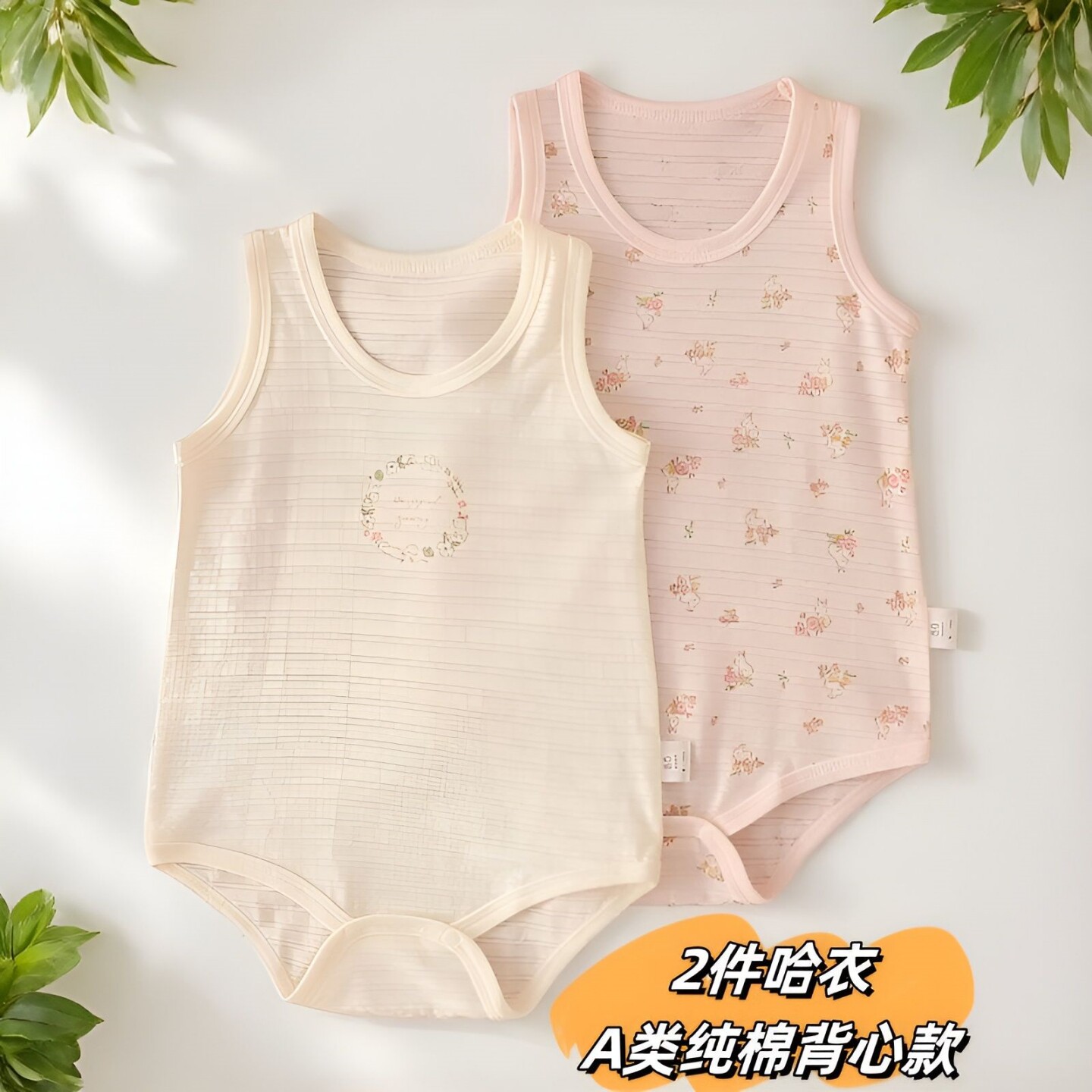 两件装日系女童哈衣 夏季薄款a类婴儿女宝宝无袖包屁衣竹节棉透气