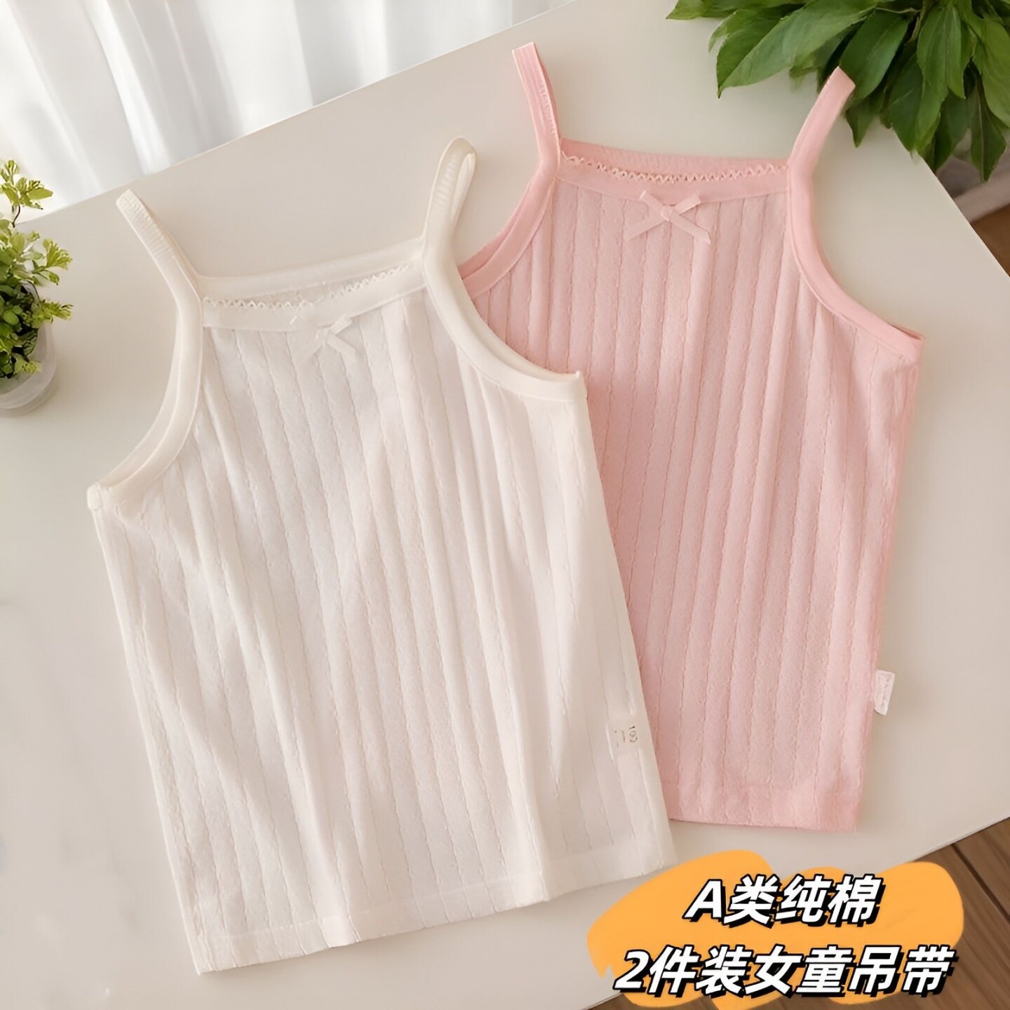 2件装纯棉吊带背心 纯色a类无骨柔软中大女童宝宝无袖上衣打底衫