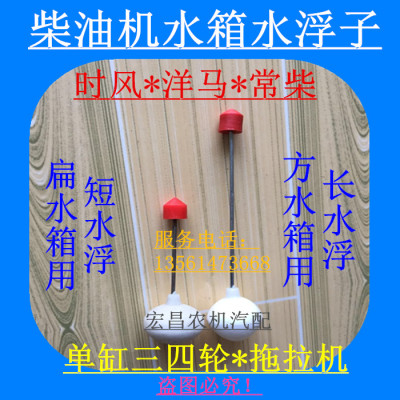 时风五征农用三轮车 单缸洋马柴油发动机水箱水浮子 常柴红色水漂