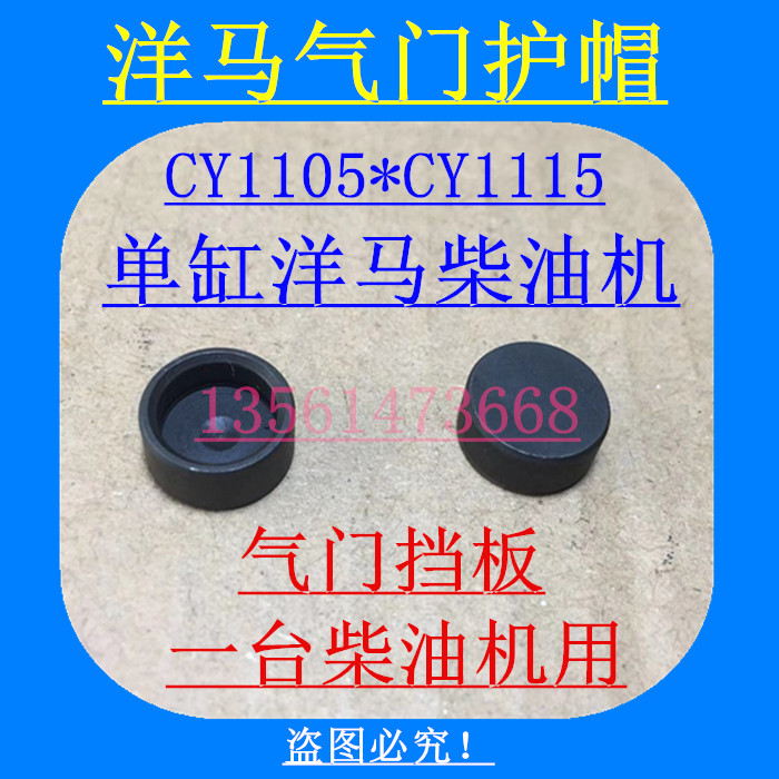 山东洋马柴油机气门护帽 CY11 05 15发动机气门挡板 护帽子 垫块