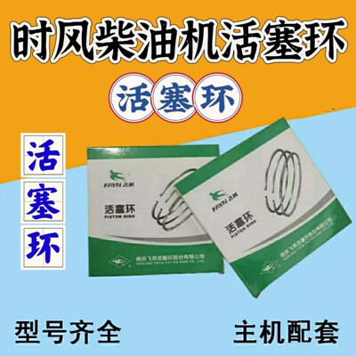 时风三轮车柴油机活塞环 ZS1100 15 25 SF138 24 28 178 88发动机