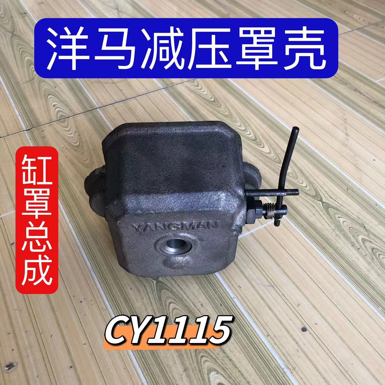 洋马柴油机缸罩总成 CY1115发动机气缸盖缸头罩壳帽子 减压罩壳