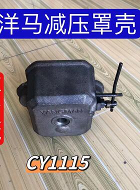 洋马柴油机缸罩总成 CY1115发动机气缸盖缸头罩壳帽子 减压罩壳