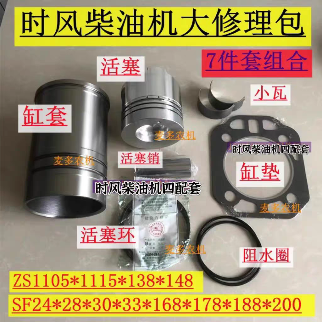 时风单缸柴油机四配套六配套 ZS1115 22马力内燃机配件时风配件