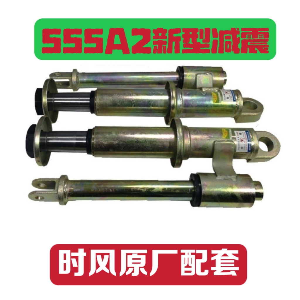 时风农用车原厂555A2新型减震器 避震器 简易液压三轮车配件原装