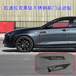 适用于凯迪拉克ATSLXT4XT5XT6CT4CT5外饰车门黑钛运动贴改装配件