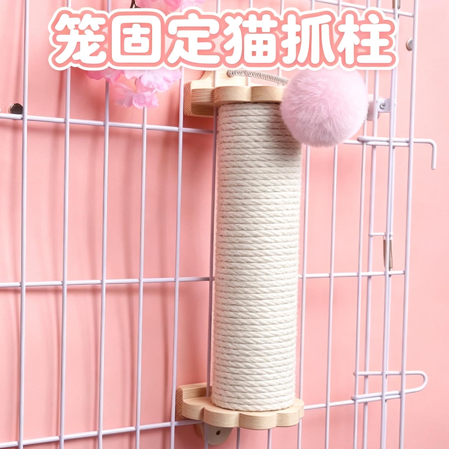 猫笼固定弹簧磨爪跳台猫抓柱图片