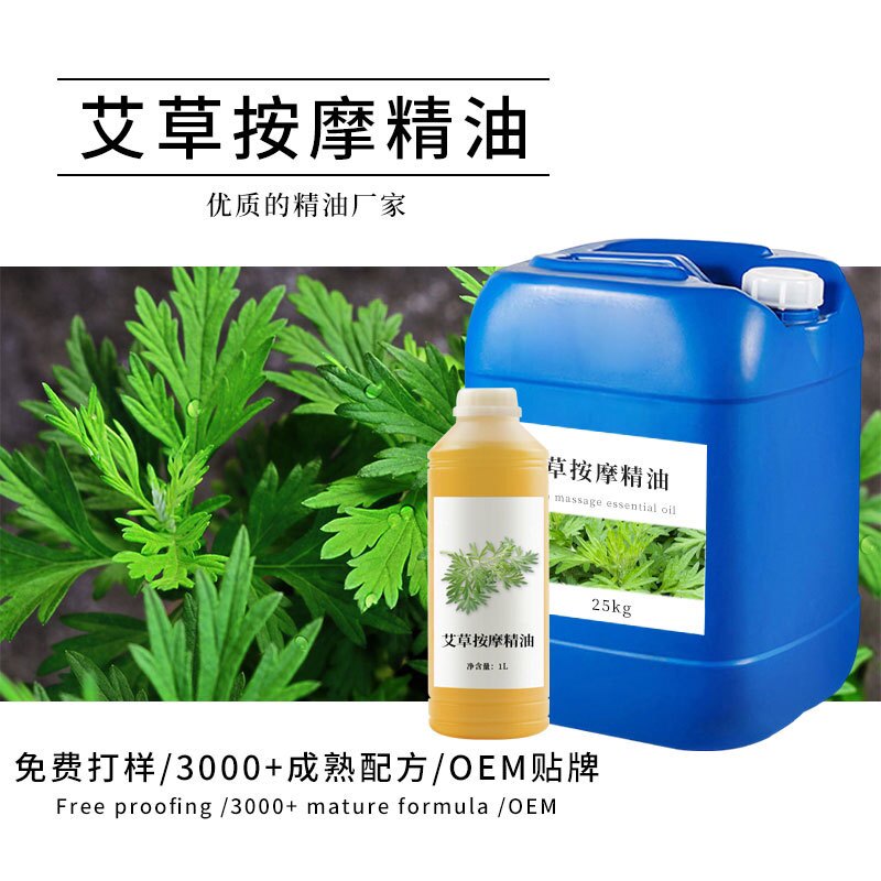 艾叶草植物精油推背刮痧美容院健康理疗足浴泡澡艾灸草本精油
