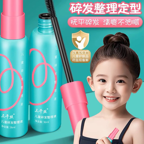 碎发整理神器定型修复所有发型