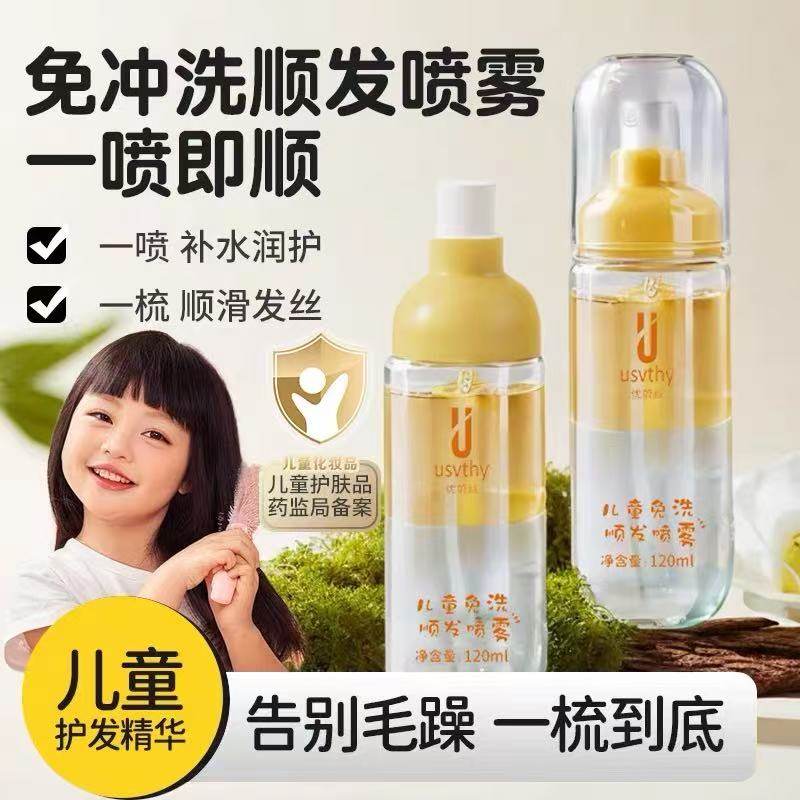 儿童护发精油喷雾免洗女孩防毛躁防静电柔顺顺滑头发梳理营养水