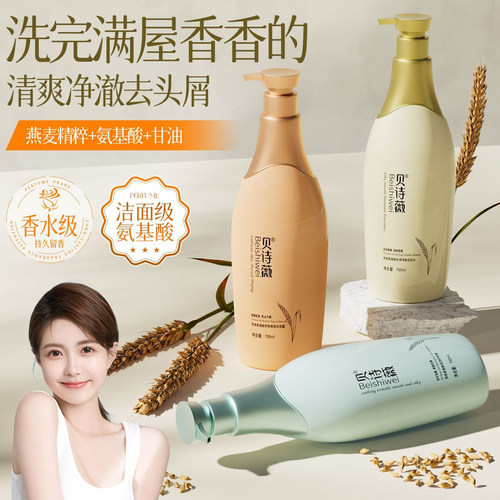 洗发水去屑止痒控油蓬松持久留香