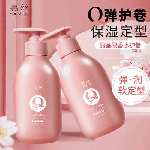 弹力素卷发女士保湿补水护卷