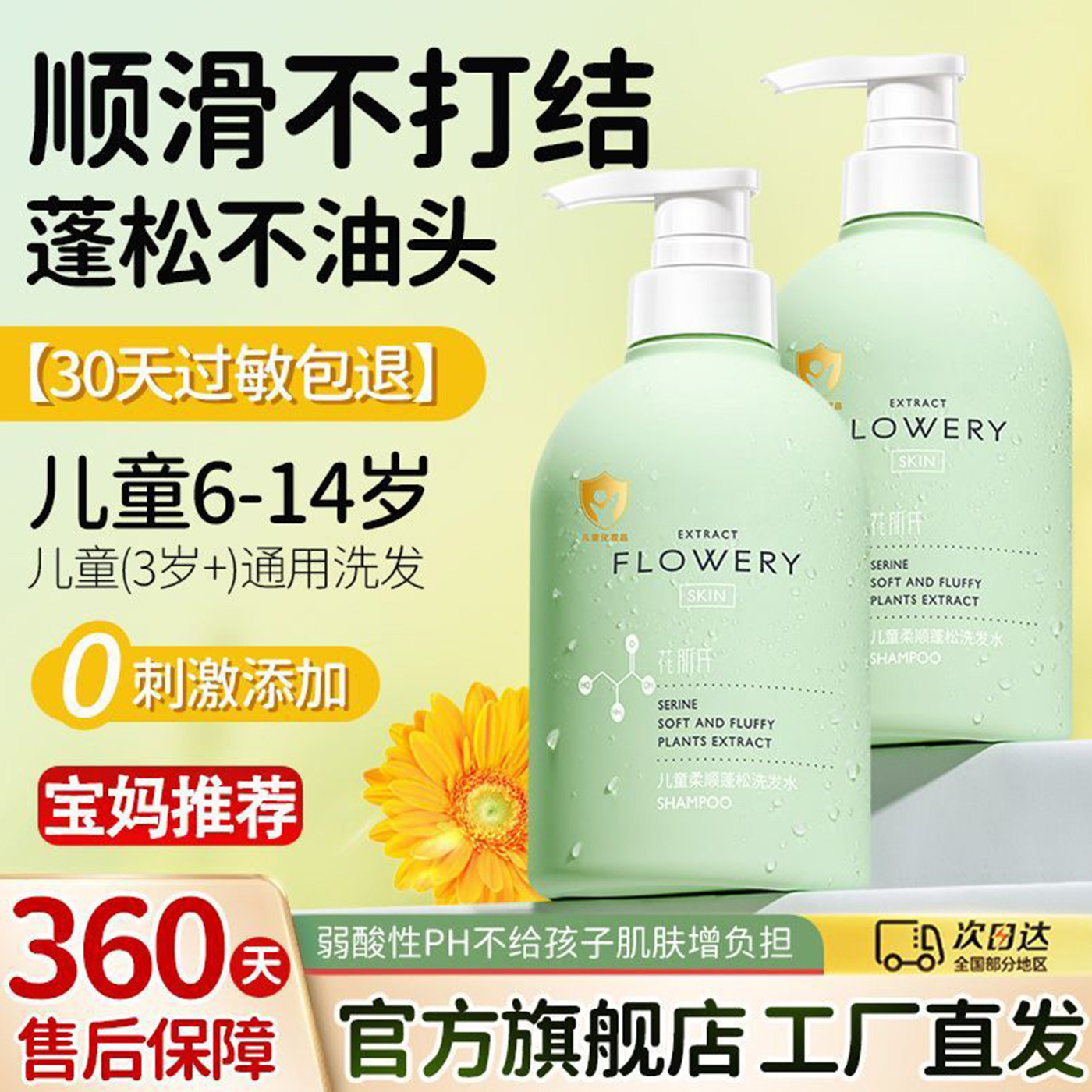 官方正品儿童专用控油洗发水