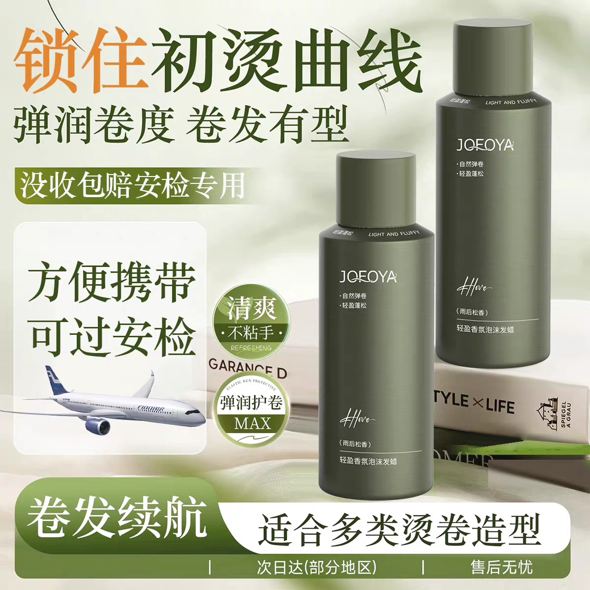 泡沫发蜡女卷发蓬松定型发胶男