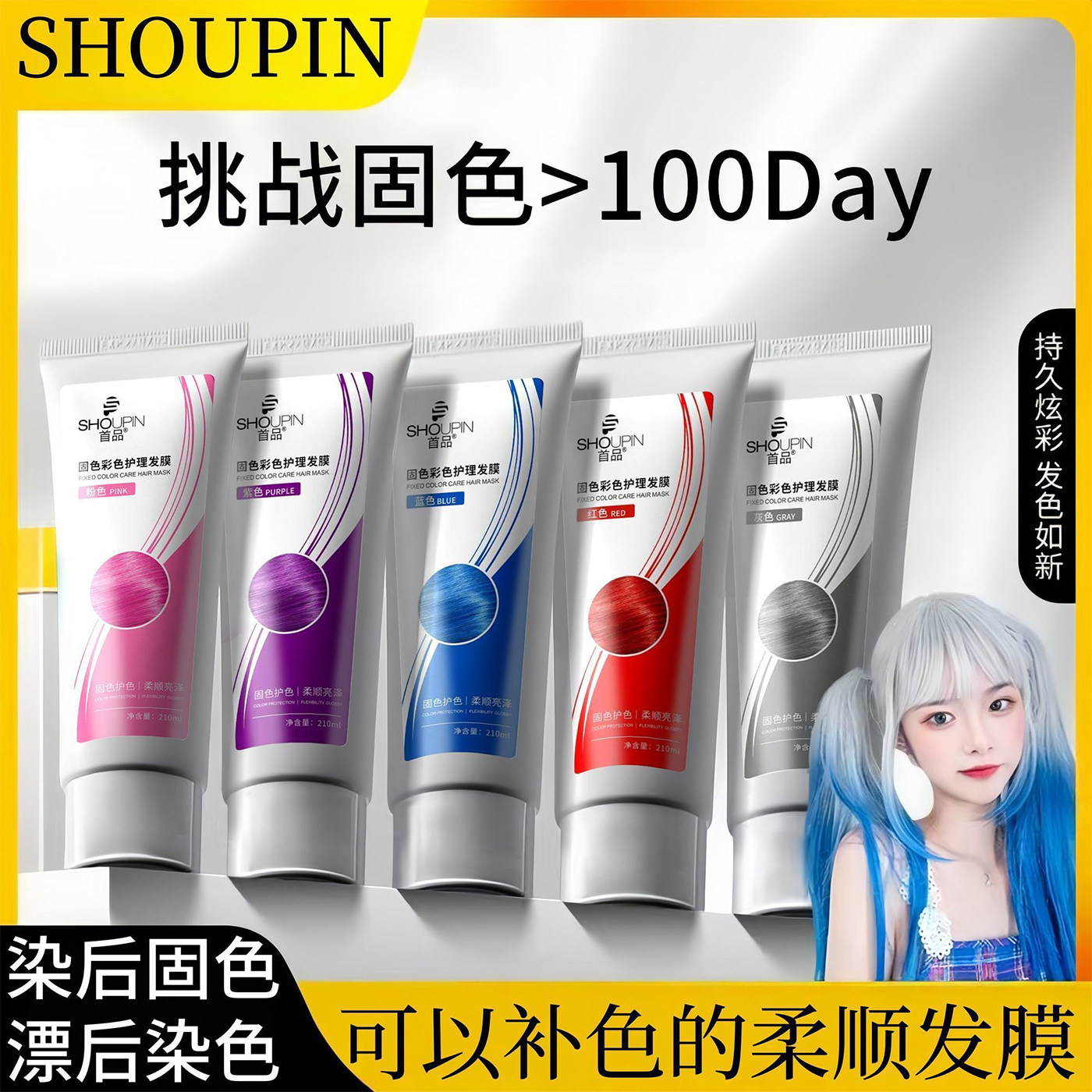 固色发膜补色护发素护色锁色