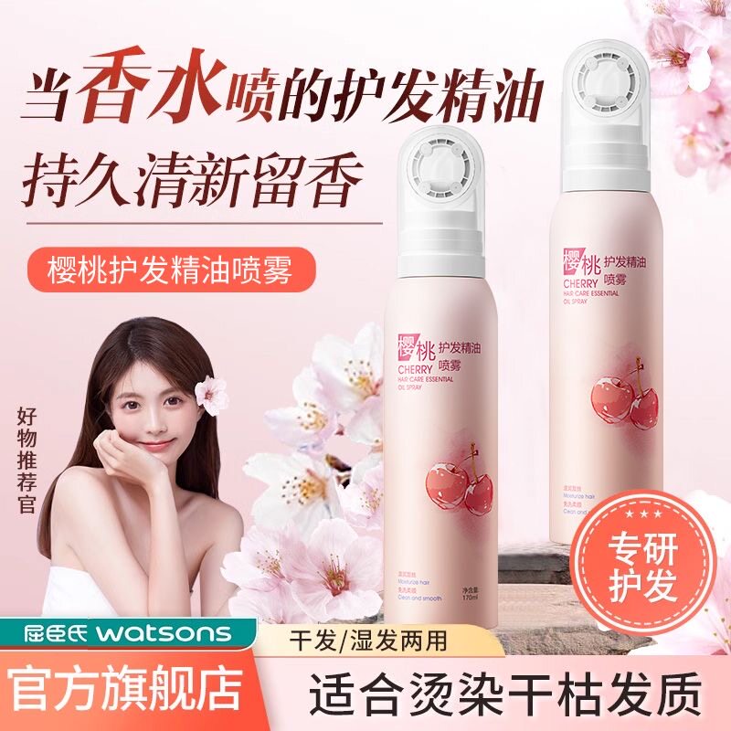 樱桃香氛护发精油喷雾女防毛躁柔顺持久留香修复干枯染烫受损免洗