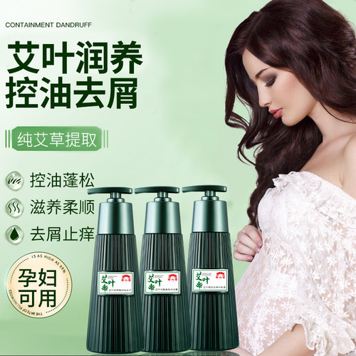 孕妇艾草洗发水去屑止痒控油套装