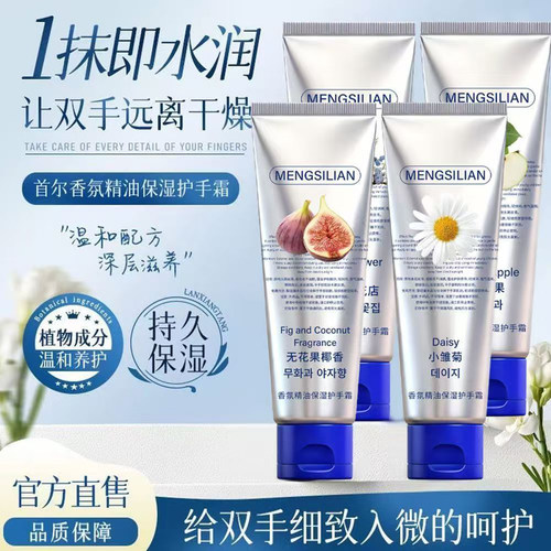 香氛精油保湿护手霜干裂滋润补水