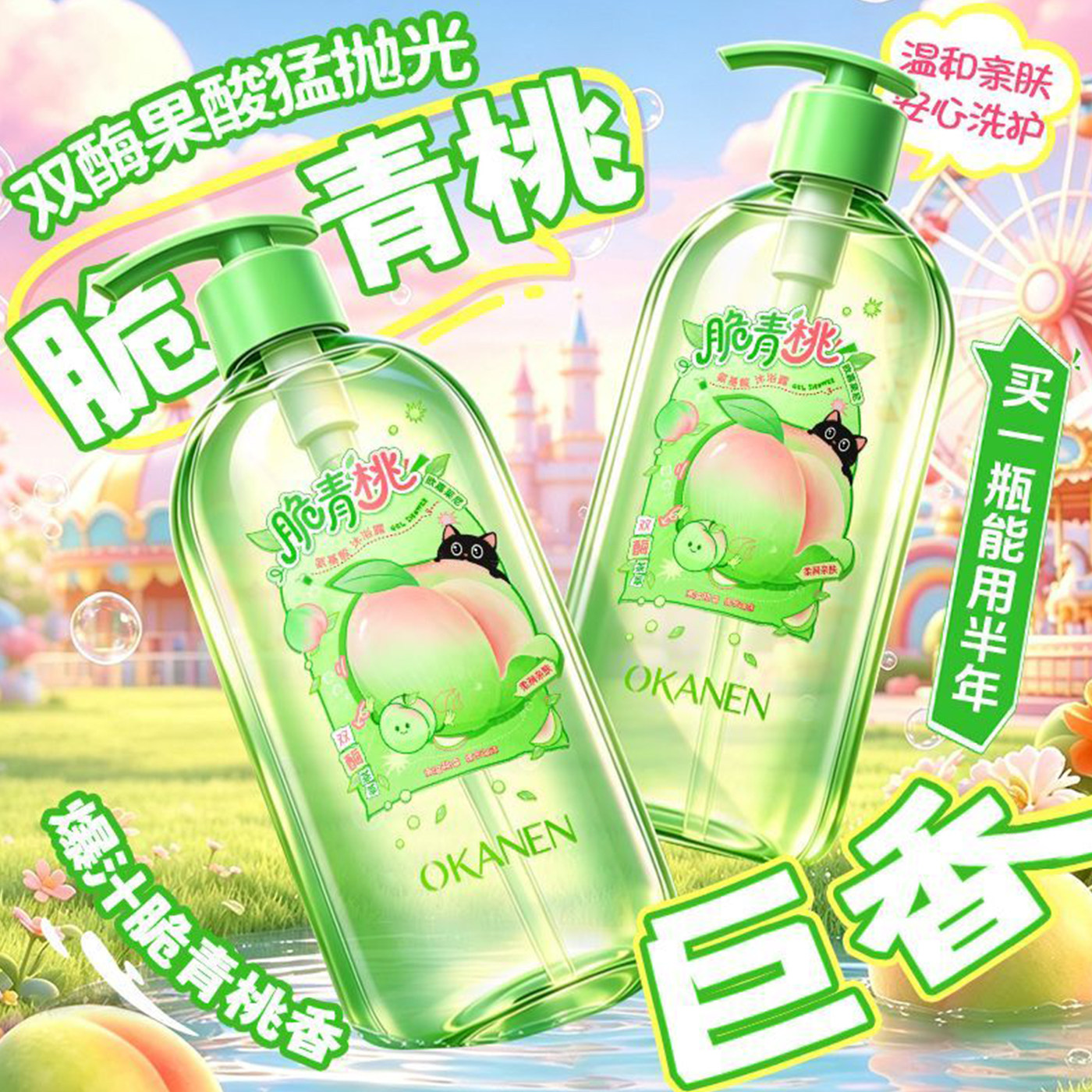 青少年青桃果香沐浴露沐浴乳