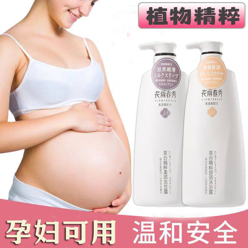 孕妇专用洗发水怀孕期去屑止痒