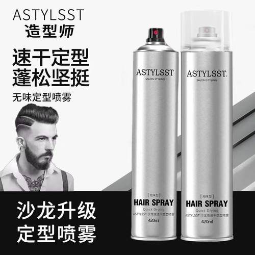 无香定型喷雾持久定型蓬松不僵硬