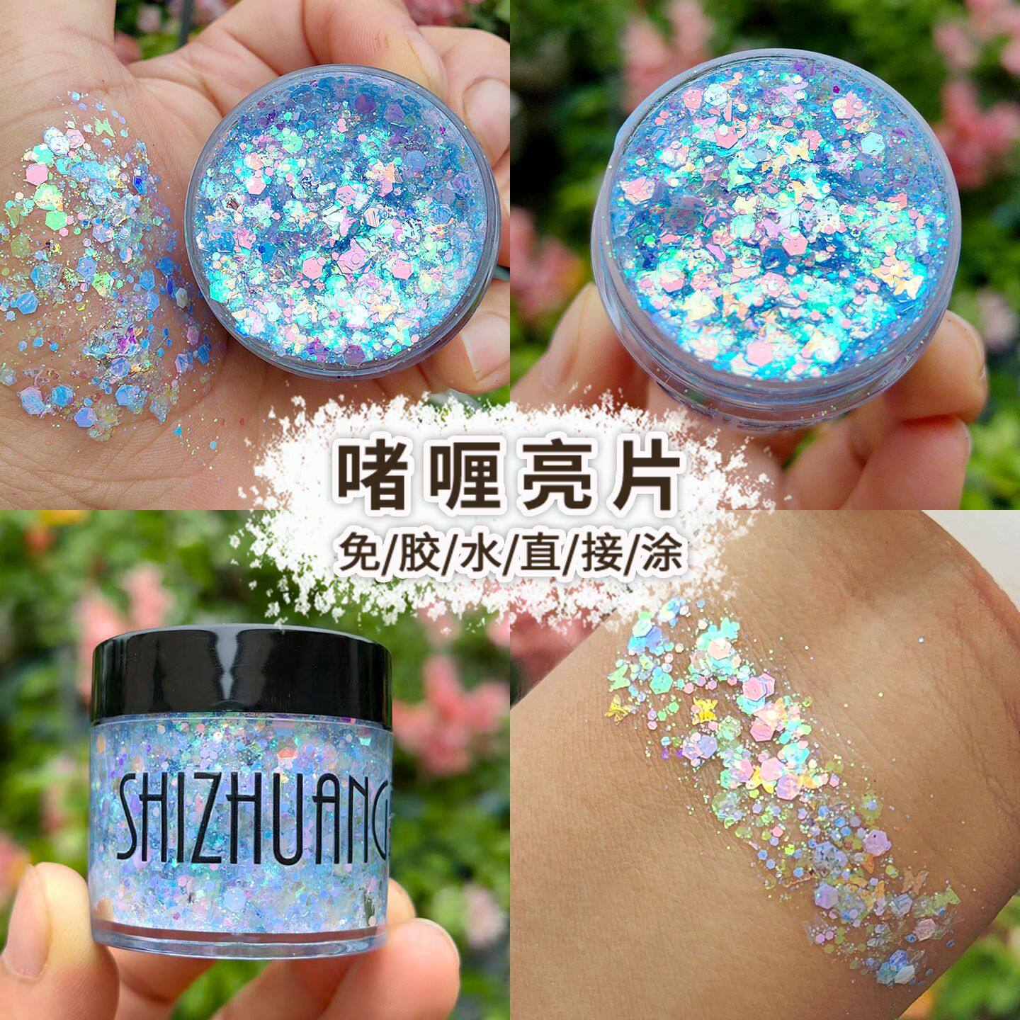 舞台表演演出化妆幻彩亮片啫喱膏