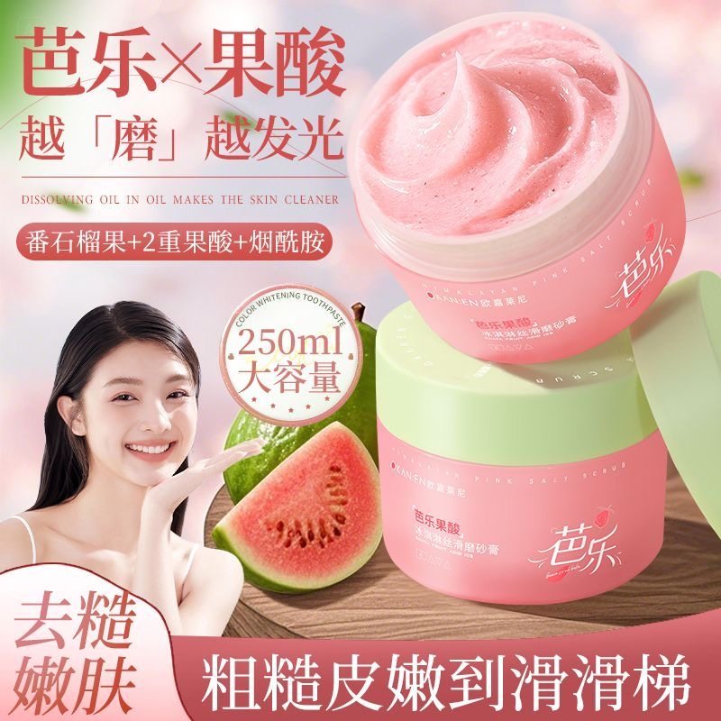 芭乐果酸身体磨砂膏全身深层清洁去角质保湿持久留香改善粗糙肌肤