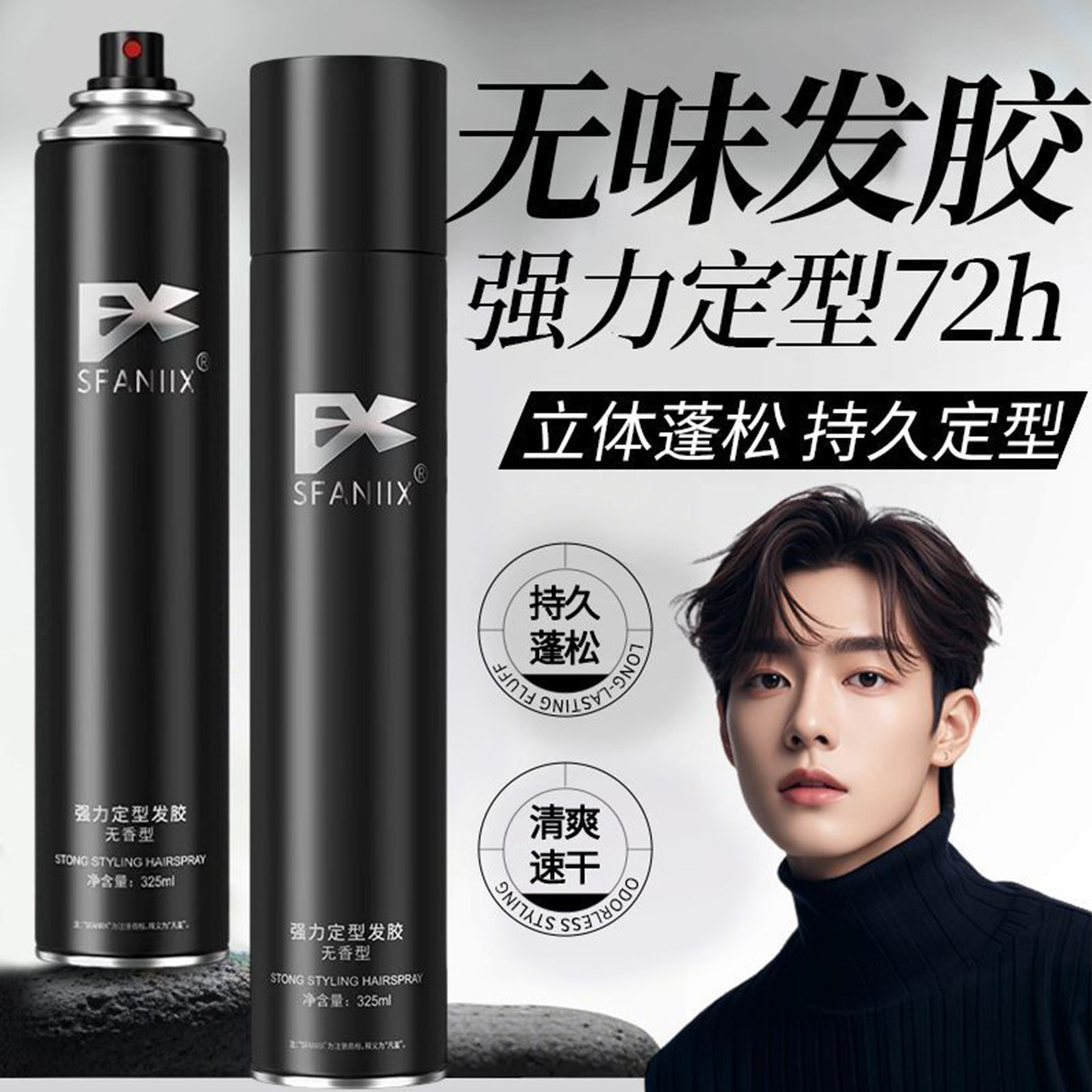 凡玺无味发胶干胶香型喷雾
