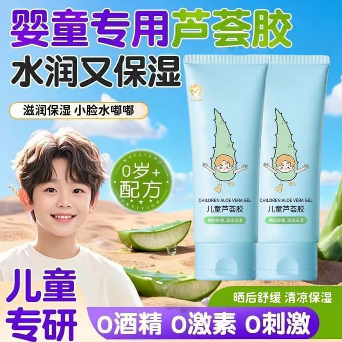 儿童芦荟胶润肤乳舒缓保湿温和水润婴儿宝宝可用改善干燥润肤全身