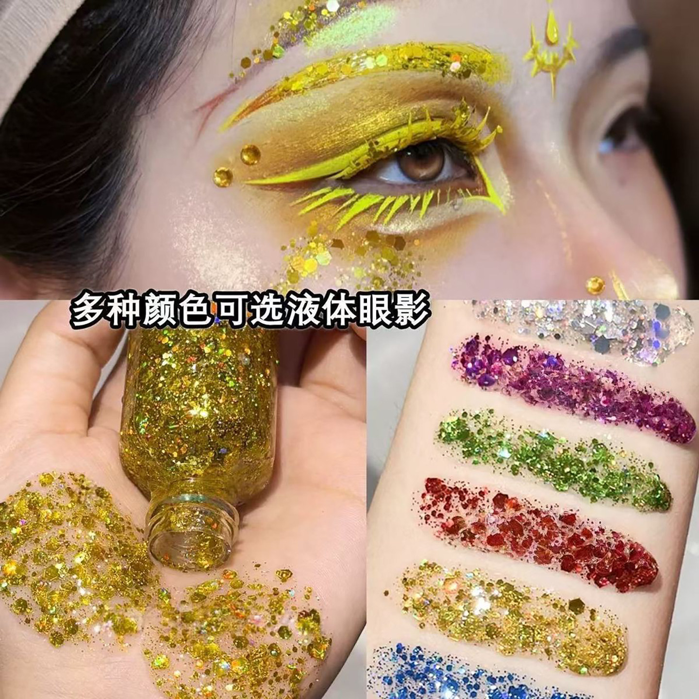 舞台妆拉丁演出表演亮晶晶头发爆闪亮片啫喱膏单色液体眼影彩妆粉