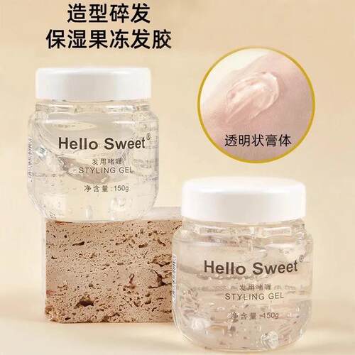hellosweet啫喱女士头发定型发胶