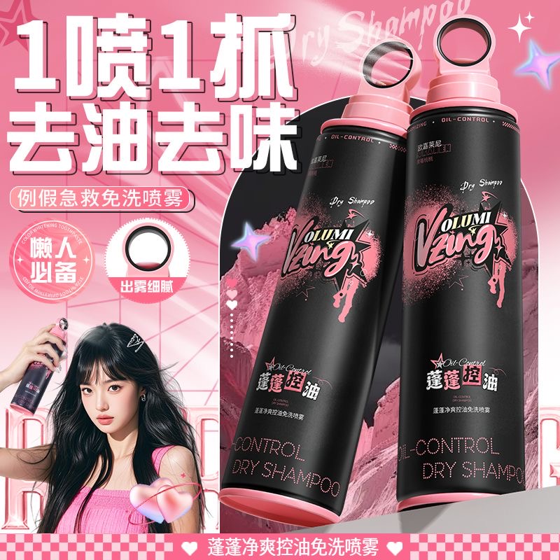 孕妇干发喷雾控油蓬松学生可用
