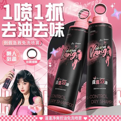 孕妇干发喷雾控油蓬松学生可用