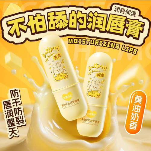 欧嘉莱尼黄油凡士林润唇膏