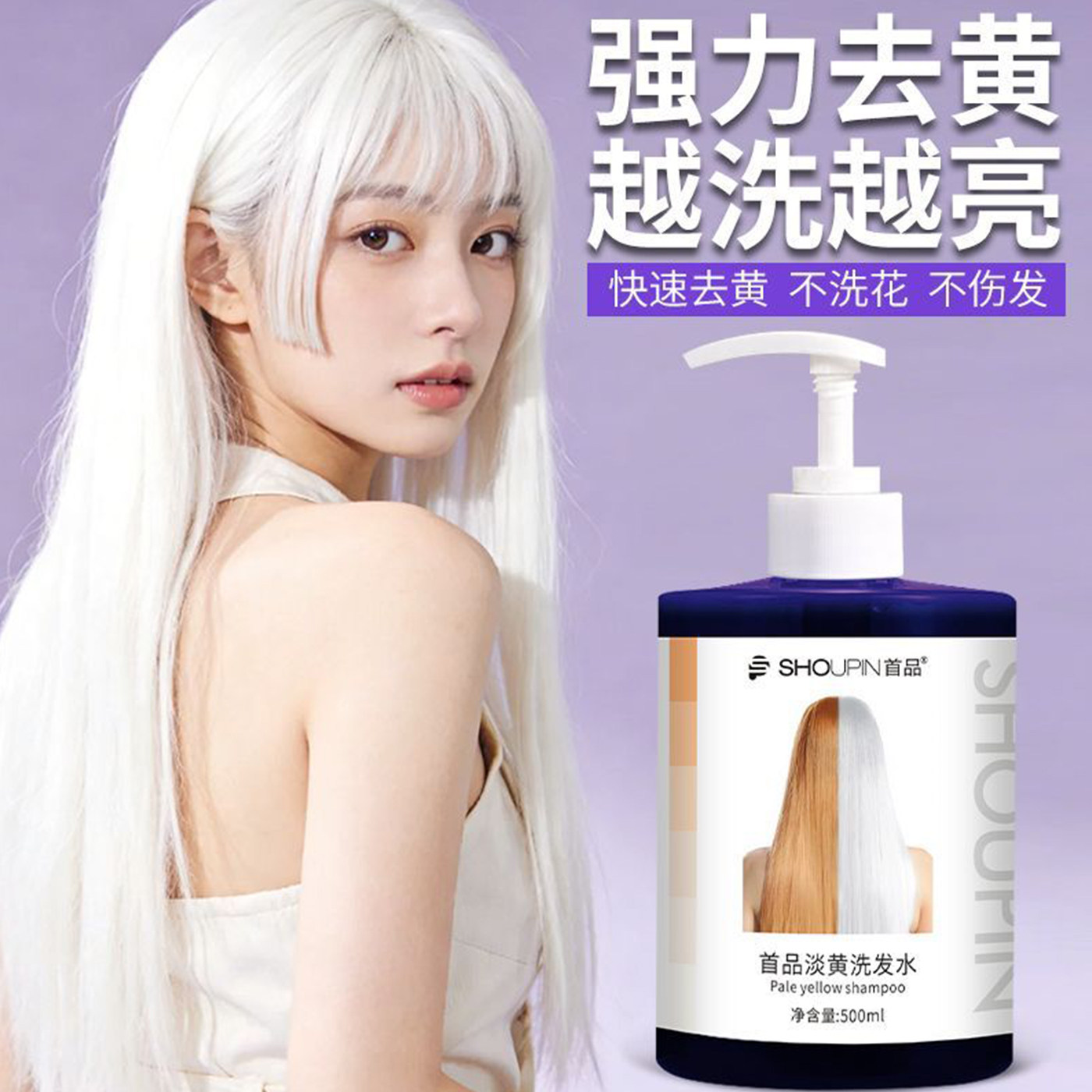 去黄洗发水紫色固色护色洗发水